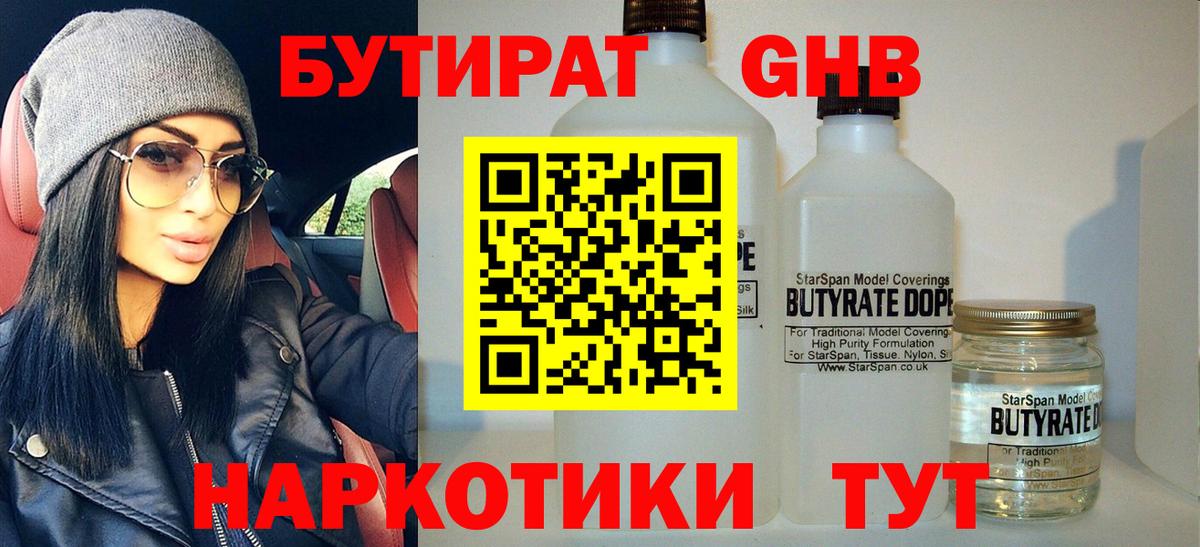 Строитель  Бутират BDO 33%  Вход с VPN 