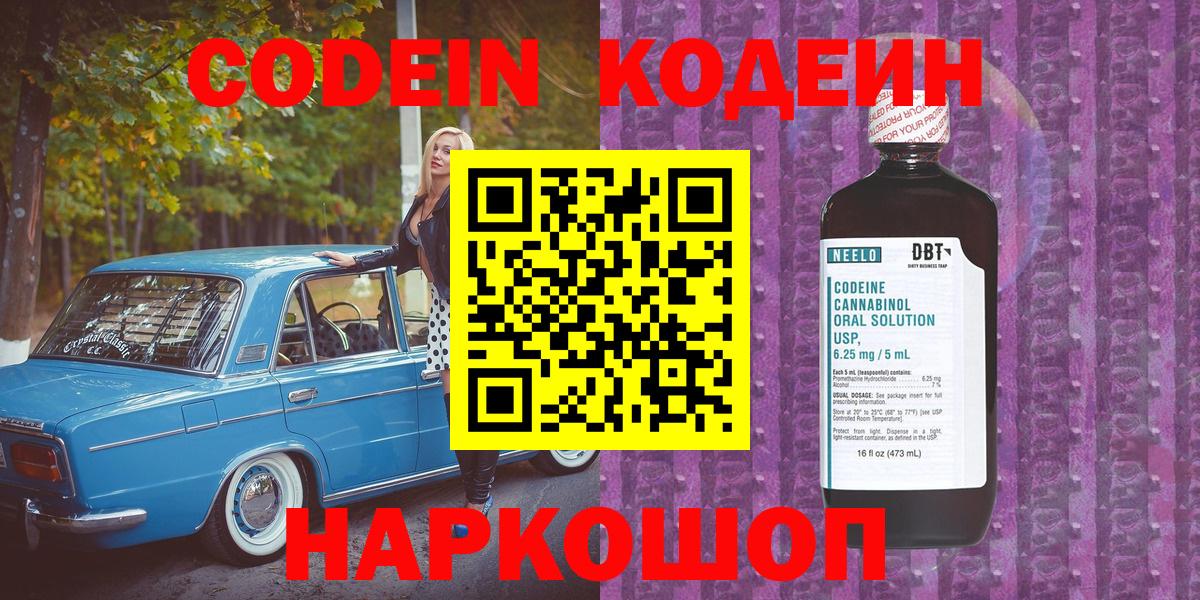 Строитель  Кодеин напиток Lean (лин)  Вход с VPN  Codein Purple Drank 